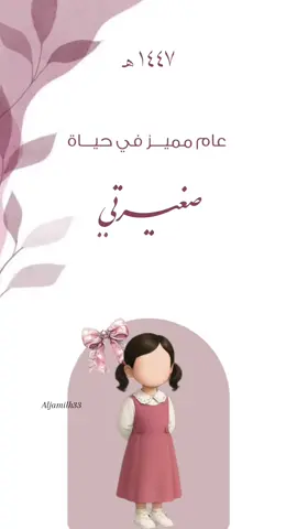 تصميم مجاني بدون اسم لطالبات اولى ابتدائي🤎🤍ً#اولى_ابتدائي #بنتي #مدرسه #بنتي 