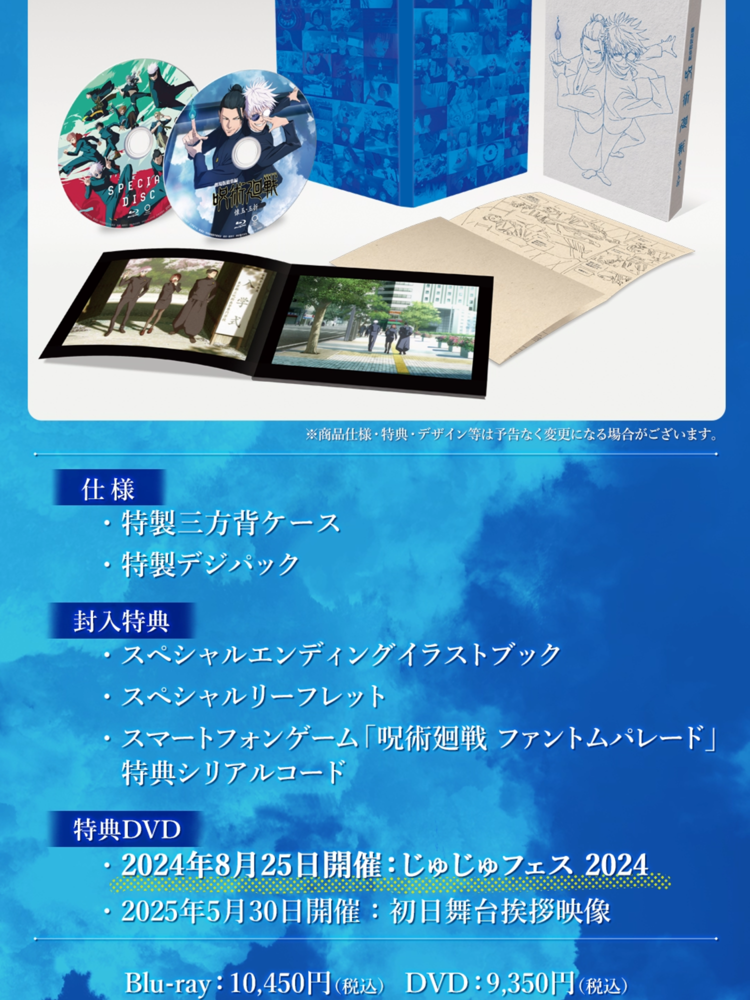 『劇場版総集編 #懐玉・玉折』待望のBlu-ray＆DVDが12月17日(水)に発売決定！詳細は公式サイトをチェック！ #呪術廻戦　#jujutsukaisen