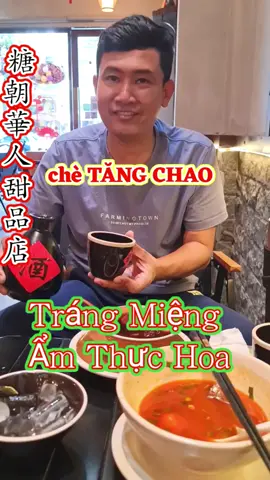 Chè Tăng Chao Khẩu Vị Hoa  糖朝華人甜品店 Ẩm Thực Hoa Đào Thiện Minh #daothienminh #chetangchao 