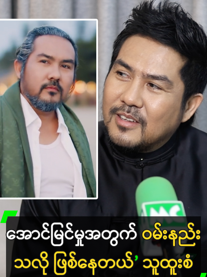 အောင်မြင်မှု အတွက် ဝမ်းနည်းသလို ဖြစ်နေတယ်’ သူထူးစံ #ThuHtooSan #သူထူးစံ  #MyanmarCelebrityTikTok @myanmarcelebritytv
