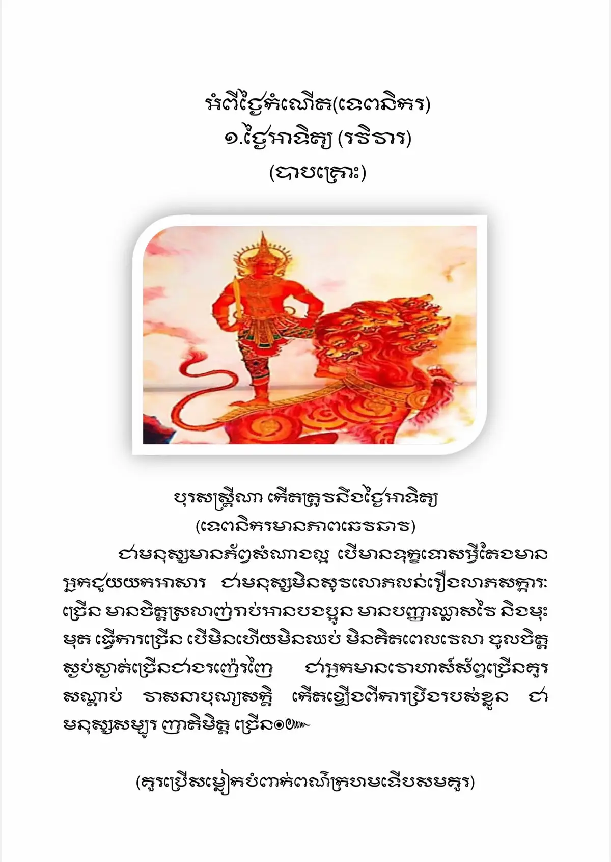 អ្នកដែលកើតក្មុងថ្ងៃទាំង7និយាយត្រូវ50 50 មនុស្សមិនដូចគ្នាទាំងអស់ទេ