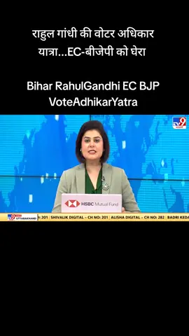 राहुल गांधी की वोटर अधिकार यात्रा...EC-बीजेपी को घेरा  #bihar  #rahulgandhi  #ec  #bjp  #voteadhikaryatra 