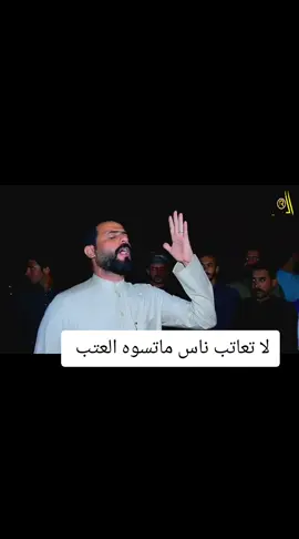 لا تعاتب ناس ماتسوه العتب  #ابداعاتي 