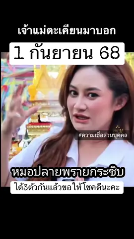 #หมอปลายพรายกระซิบ #มูเตลู #tiktok #fyp #ความเชื่อส่วนบุคคล 