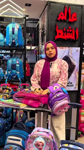 ازاي تختاروا مقاس #الشنطة المناسب لطفلك 🤔 فيديو هيسهل عليك ❤️ #عالم_الشنط اول و اكبر مكان متخصص في بيع جميع انواع الشنط 🥰🤩 #bag #travel #backtoschool #الشعب_الصيني_ماله_حل😂😂 #masukberanda 