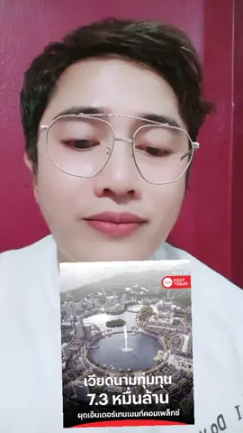 #entertainment complex#แพทองธารชินวัตร #ข่าว #เวียดนาม#ข่าวtiktok 