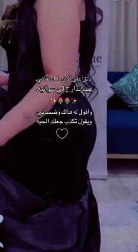 عيت تدارج لي سوانيه❣️. #اكسبلورexplore #capcut 
