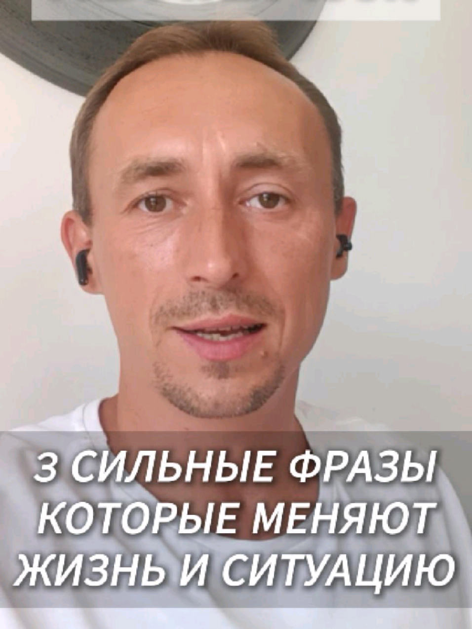 ✨ 3 сильные фразы, которые изменят жизнь и могут вытянуть тебя из любой ямы ✨ Знаешь то состояние, когда кажется, что выхода просто нет? Когда опускаются руки, всё рушится, и даже дышать тяжело? Я тоже был там. Не раз. В таких глубинах, в которые врагу не пожелаешь. И именно эти 3 магические фразы — простые, но живые и сильные — однажды стали для меня спасательным источником силы. Они вытащили меня из падений, тупиков и сделали сильнее. 🔹 Первая фраза: 👉 «Кому куда, а мне вверх — к Богу, Свету, Душе!» Какая бы яма ни была — всегда есть выход. И он только один — вверх. Когда ты это понимаешь, ты как Барон Мюнхгаузен берёшь себя за воротник и вытаскиваешь. Любая ловушка растворяется, любые тупики исчезают. Всегда есть свет над головой, всегда есть путь наверх. 🔹 Вторая фраза: 👉 «Даже если все против меня — я на своей стороне. Я себя не передаю и не бросаю!» Это про верность себе. Про то, что ты больше никогда не станешь предателем самого себя. Ты можешь ошибаться, падать, делать глупости — но ты остаёшься на своей стороне. Ты себя не обвиняешь, не уничтожаешь, не сдаёшь. Ты — твоя собственная опора. 🔹 Третья фраза: 👉 «Я — душа. Я — Свет. И мой Свет — прежде всего для меня самого.» Ты перестаёшь ждать спасения извне. Ты сам становишься источником. Начинаешь светить сначала для себя, наполнять свою жизнь светом, радостью, смыслом. И именно из этого состояния светишь другим — уже не из долга или боли, а из полноты и силы. 💡 Повторяй эти три фразы каждый день хотя бы неделю. Пиши их, говори их, проговаривай шёпотом или вслух. Дай им войти в твоё сердце. И потом посмотри назад — твоя жизнь и состояние точно изменятся. 🔥 Попробуй и отпишись в комментариях, что почувствовал. #мотивация #силаэнергии #самоценность #самопомощь #новаяжизнь @Vasilij Vasilenko 