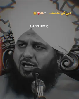 دین کی خدمت 🙌🏻💯❤️‍🩹 #foryou #fyp #islamic_media #ajmalrazaqadri #peerajmalrazaqadri #underreviewproblem😣 #pleasegoviral #islamic_video #ajmal_raza_qadri  #ali_writer 