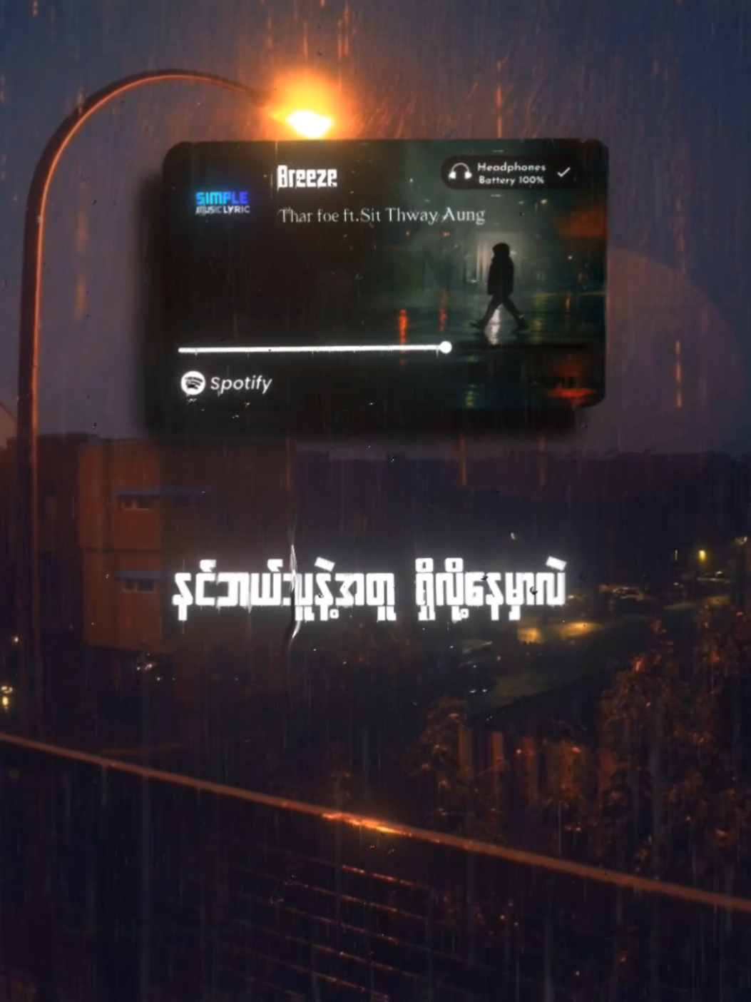 Breeze // Thar Foe Ft.Sit Thway Aung #mytypemusic #simple_edit #lyrics_songs #lyric #myanmarsongs 