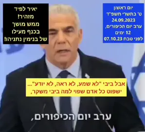 ביבי לא ידע