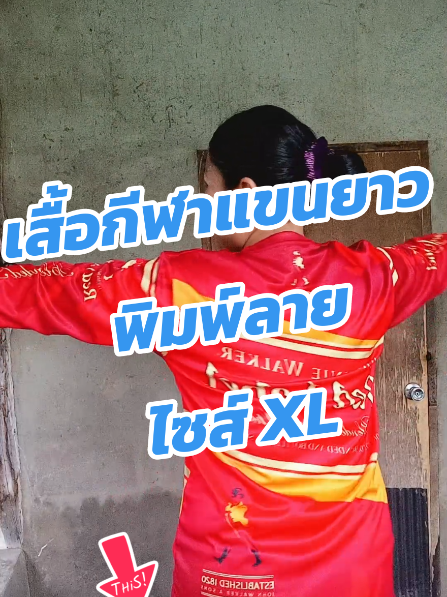 #เสื้อ #เสื้อกีฬา #เสื้อกีฬาพิมพ์ลาย #เสื้อกีฬาสวยๆ #เสื้อพิมพ์ลาย 