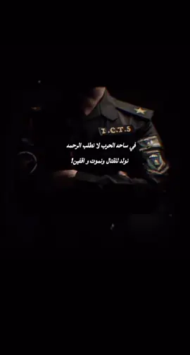 نولد للقتال ونموت واقفين ⭐️🤍#الكليه_العسكريه_مصنع_الابطال #القوات_الخاصة_العراقية #تصميم_فيديوهات🎶🎤🎬 