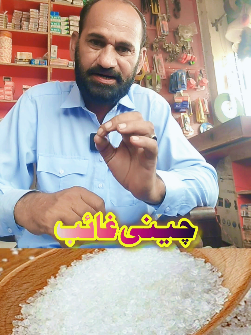 چینی غائب #punjabpakistan #arifwalapunjab #viral video#for you page