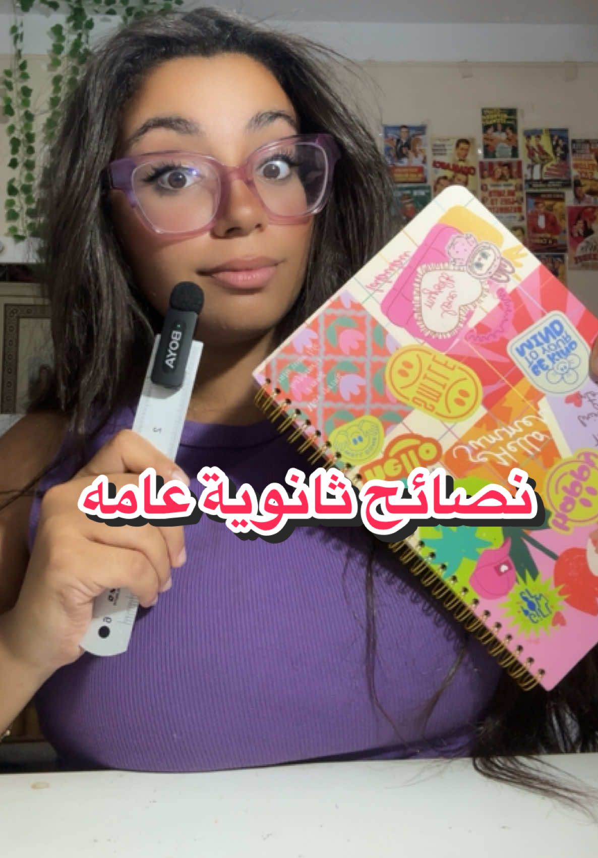 نصائح لثانويه عامه دفعه ٢٠٢٦ part1 😎💃🏼💃🏼