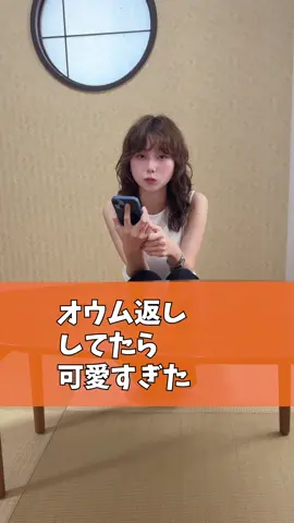 おうむ返ししてたら、まさかの罠にwww #もでらいふ #カメラマンとモデルの交流会　IB:びにえみ