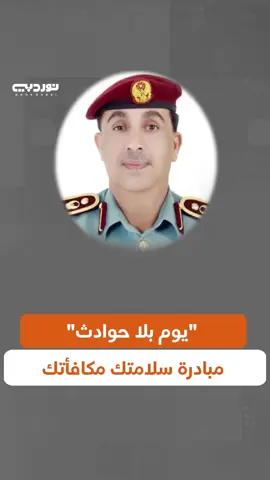العميد أحمد الصم النقبي يسلّط الضوء على مبادرة 
