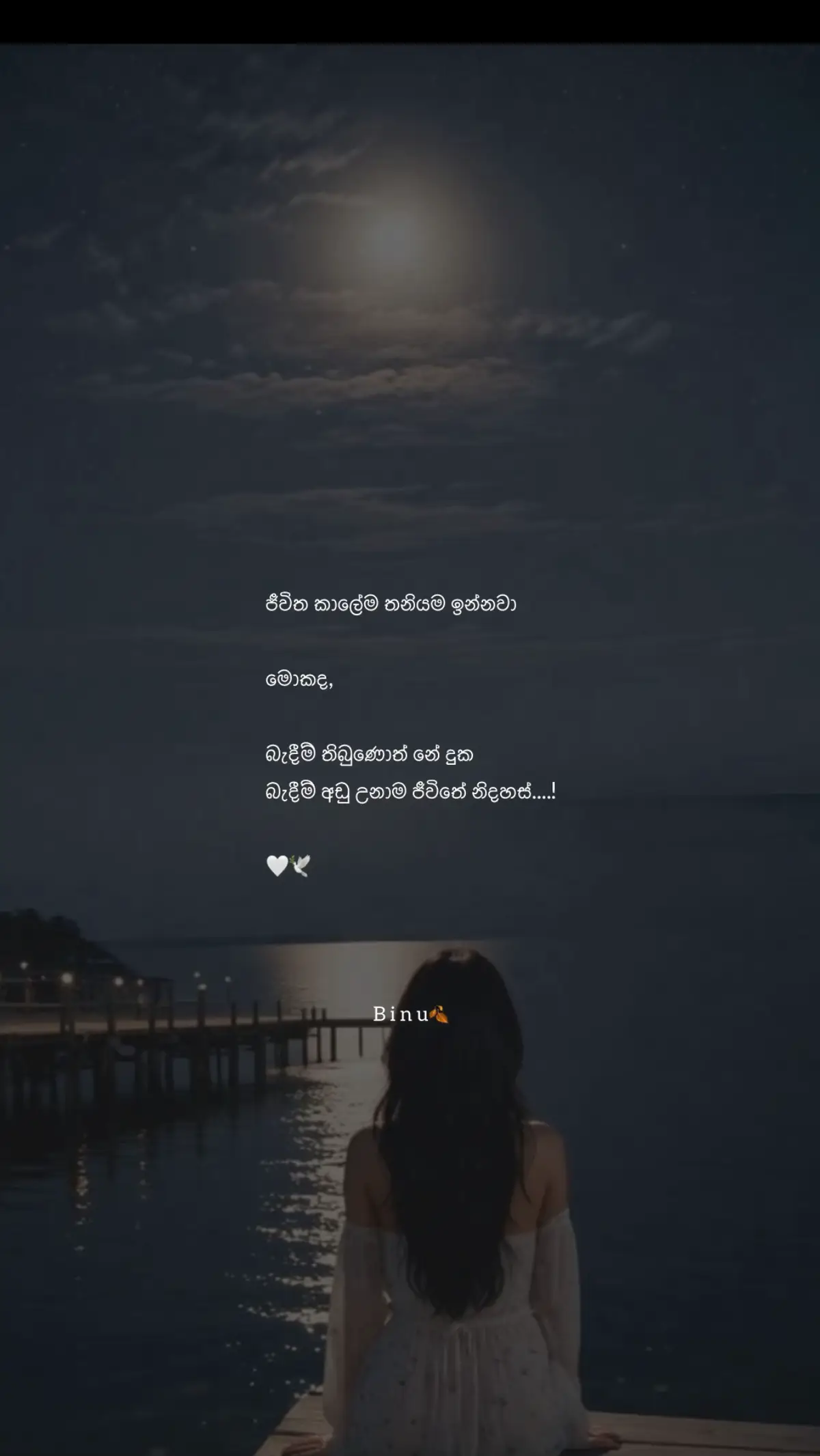 හුස්මේ පවා ඉන්නේ ඔයා...!🤍😔 #binu #foryou #sad #foryoupage #onemillionaudition 