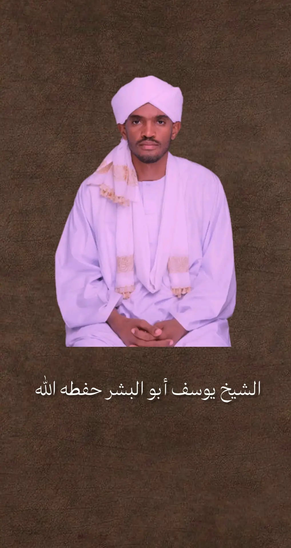 #الشيخ_يوسف_أبوالبشر #شيخ_يوسف_ابو_البشر🎧🎧🇸🇩🇸🇩 #القران_الكريم #قران_كريم #تلاوة_خاشعة #ارح_سمعك_بالقران #سودانيز_تيك_توك_مشاهير_السودان #سودانيز_تيك_توك #اكسبلوررررر #اكسبلور #قران_كريم 