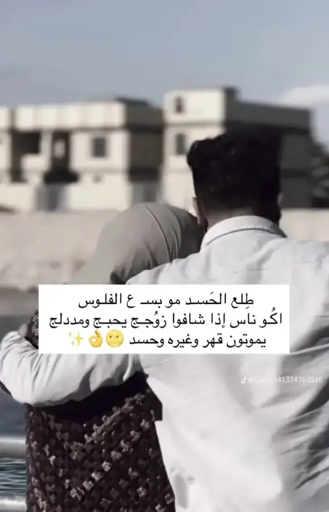 #عسانه من الحسد نسلم وعساهم من الغيره يموتون 💟#زوجي_الله_يحفظك💍💍 #شريك💞عمري #حبيبي🤍💍 #حب-العسكريييي-حب-بلا-حدود ❤🧿@مصور علاوي 