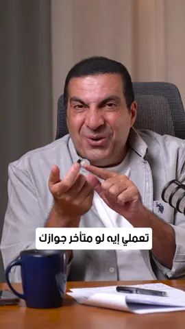 تعملي إيه لو متأخر جوازك #amrkhaled #amr_khaled #ehsan #الإحسان #الزواج