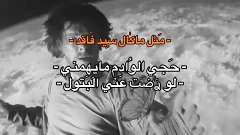 حَـجي النـاس مابي فايـده 😒👎🏾.         #سيد_فاقد_الموسوي♡ #oops_alhamdulelah #كلام_جميل #تصاميمي☝🏻🔥 #fyp 