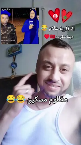 #الشعب_الصيني_ماله_حل😂😂 #🤣🤣🤣 #المغاربة🇲🇦 #🇹🇳 #الدار_البيضاء @🇲🇦🌟𝕽𝖆𝖈𝖍𝖆𝖗𝖆𝖈𝖍𝖆🌟 @🦁🇲🇦🇲🇦🇲🇦🇮🇹🇮🇹🇮🇹🇮🇹 @🇲🇦🦋Hanen  /  حنين 🦋🇲🇦 @mouna maghni🇲🇦🇲🇦🇲🇦🥰🥰🥰 @مغربية و أفتخر @البراق المغربي @Zakariaboss.1🇲🇦 المغرب.ma @مغـᬼ💞⃟ـربيᬼة وافـᬼ🇲🇦⑅⃝ᬼـتخر @مسك الليل🇲🇦🇲🇦 @Zineb🇲🇦🇲🇦🇮🇹🇮🇹 @Mohamed Morocco🇲🇦🇲🇦❤️ @𝘽𝙚𝙩𝙩𝙚𝙧 𝘾𝙖𝙡𝙡 𝙐𝙣𝙨𝙨 @🇹🇳 ahmedzrig🇮🇹 @🇹🇳 ahmedzrig🇮🇹 