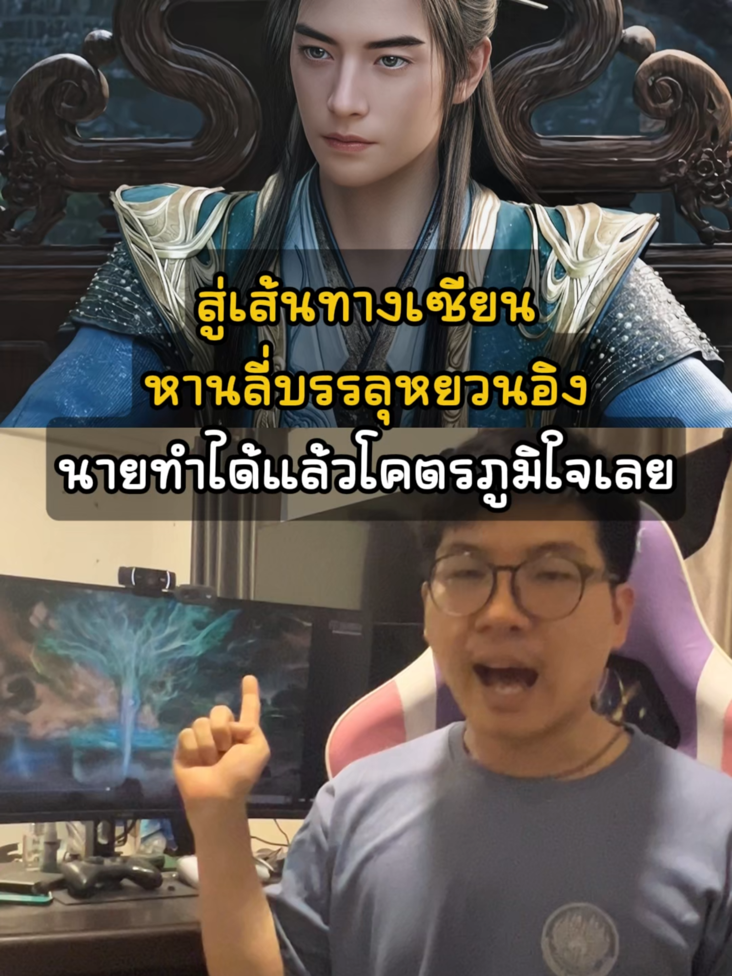 สู่เส้นทางเซียน หานลี่บรรลุหยวนอิง นายทำได้แล้วโคตรภูมิใจเลย #otabest #อนิเมะจีน #คัมภีร์วิถีเซียน #สู่เส้นทางเซียน #yangyang #หยางหยาง #arecordofamortalsjourneytoimmortality #theimmortalascension