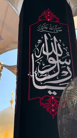 ٢٨ صفر ذكرى استشهاد النبي الأعظم نبي الرحمة محمد ( صلى اللّٰه عليه واله وسلم ) عظم اللّٰه أجورنا وأجوركم بهذا المصاب الجلل ونسال من اللّٰه أن يرزقنا زيارته في الدنيا وشفاعته في الاخوة❤️‍🩹