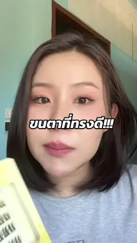 ขนตานี้ทรงนี้มาก #ขนตาปลอมไม่ต้องใช้กาว #ขนตาปลอมมีกาวในตัว #ขนตาไร้กาว #bqi 