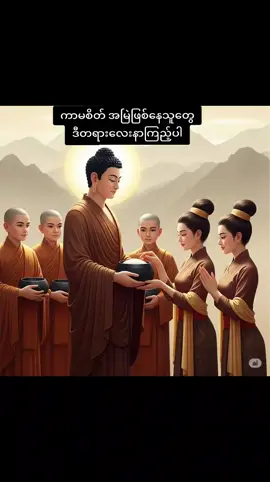 #🙏🙏🙏🙏🙏🙏🙏 #foryouu #တရားနာယူ၍စိတ်ရောကိုယ်ပါအေးချမ်းကြပါစေ #ပါချုပ်ဆရာတော်ဘုရာကြီး🙏🙏🙏 #၇ရက်သားသမီးများကျန်းမာကြပါစေဗျာ 