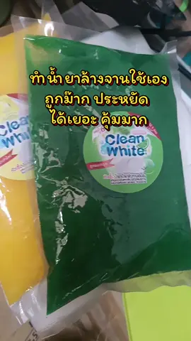 ทำน้ำยาล้างจานใช้เอง ถูกมากประหยัดมาก คุ้มมาก #น้ํายาล้างจาน #หัวเชื้อน้ํายาล้างจาน #ของใช้ในบ้าน #tiktokuni #ภัคร์ฐินันท์ป้ายยา 