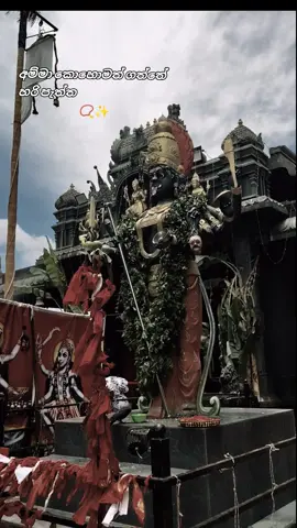 ඒ නිසා බයක් නෑ 📿✨️ #kali #amma #wadan #goviral #fyppppppppppppppppppppppp 