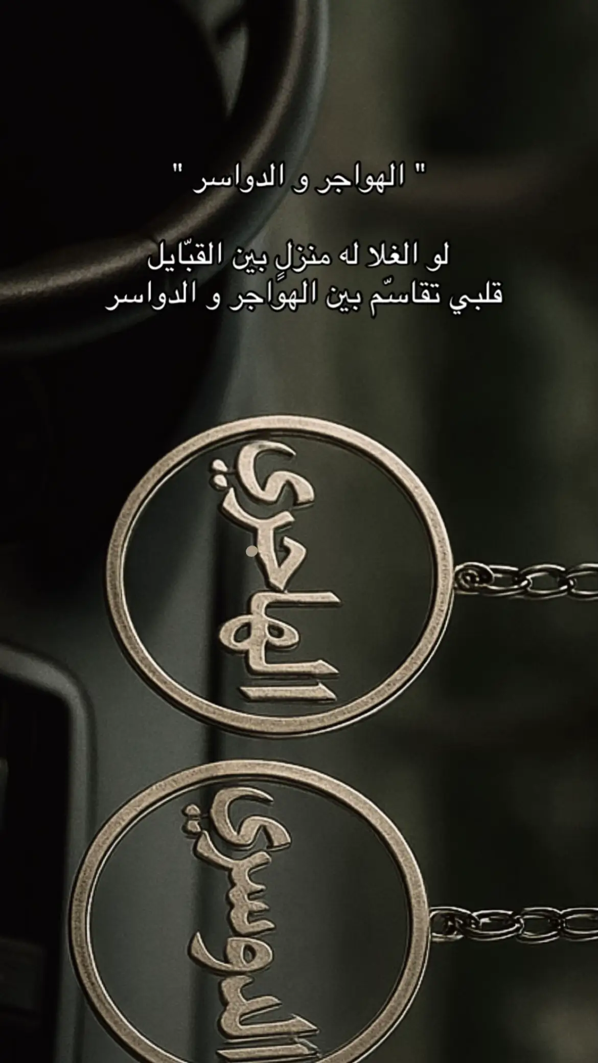 #الهاجري❓ #اكسبلورexplore #fyp #الدوسري #حب