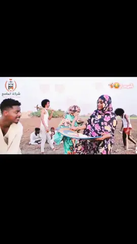 #السودان🇸🇩 #ارتريا_تيك_توك🇪🇷 #بالسوداني😂🤸 #اثيوبيا🇪🇹_السودان_🇸🇩 #اثيوبيا🇪🇹_السودان_🇸🇩 