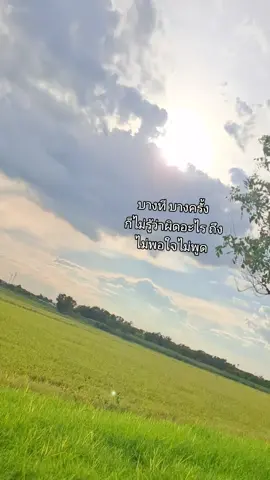 บางครั้งไม่ได้ผิดอะไร แค่ไม่ถูกใจก้อมี มันจะอดทนได้นานแค่ไหนกันว่ะ #เธรดความรู้สึก 