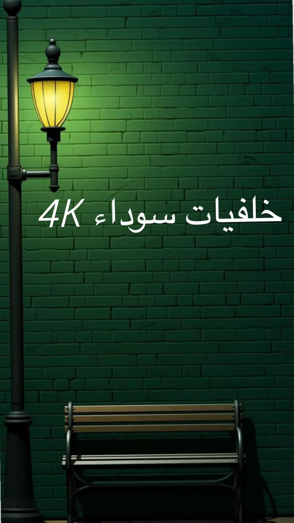 خلفيات سوداء 4K  الي يريد صوره خل يراسل خاص  #خلفيات_سوداء🖤💫 #لايك_متابعه_اكسبلور_تعليق_مشاركة 