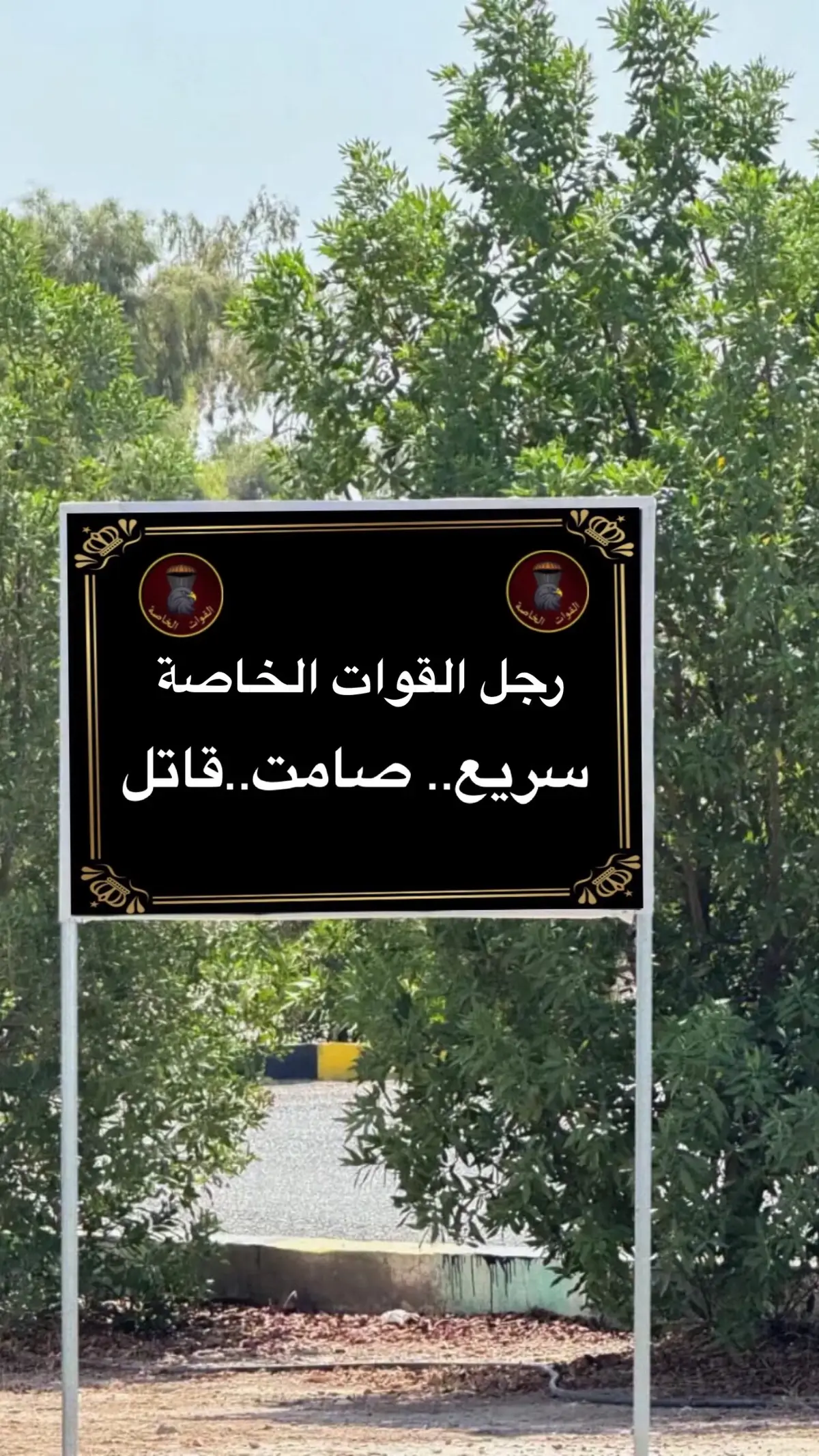 #فوج_القوات_الخاصة_الاول_لواء_القوات_الخاصة_65_فرقة_القوات_الخاصة_الثانية #القوات_الخاصة_العراقية #الجيش_العراقي #جهاز_مكافحة_الارهاب_الفرقه_الذهبيه #طيران_الجيش_العراقي 