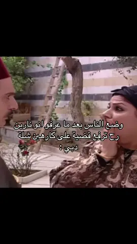 القضية رح تكون عن القذف و التحريف يلي صار عليهم اتوقع  #fyp #الشعب_الصيني_ماله_حل😂😂 #باب_الحارة #دبي #foryoupage 