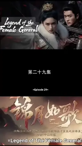 ❤️ who will love this episode 🥰 #cdrama #legendofthefemalegeneral #zhouye #chenglei 