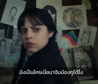No cap #eugene #eugenepugsley #pugsleyaddams #wednesdayaddams #ผึ้งสายฟ้า 