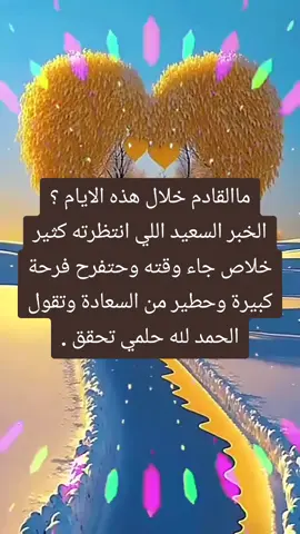 #تحقيق الاحلام 