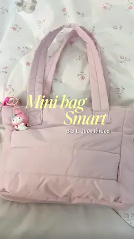 ใบเล็กสุด แต่จุของได้เยอะมาก 🥹👀💗 #กระเป๋า #กระเป๋าสะพายข้าง #bagsmart #bag 