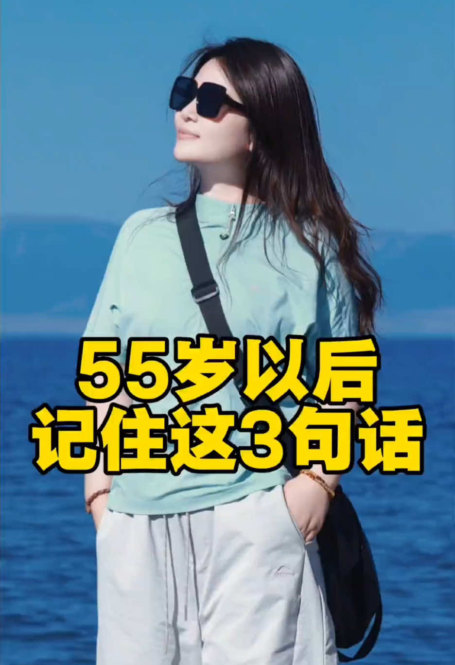 55岁左右的男人们，一定要把下面这3句话牢牢的记在心里，说不定能让你往后几十年生活大变样