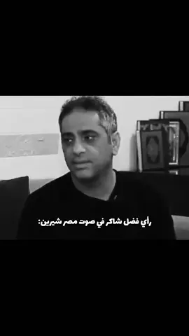 شيرين الغالية ان شاء الله ترجعيلنا متل اول 🤍وافضل يارب #fyyyyyyyyyyyyyyyyyyyyyyyyyyyyyyyyyy #فضل_شاكر #شيرين #foryoupage #fadelshaker 