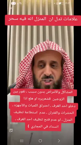 #الشيخ_فهد #fyp #الشيخ_فهد_القرني #سحر #سحر_البيت 