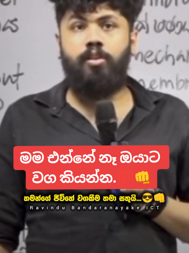 මම එන්නේ නෑ ඔයාට වග කියන්න.💯👊 @Ravindu Bandaranayake❤️ @වස්ති❤️ @Ashen Senarathna❤️ #ravindubandaranayake #inspirational #100kviews✔️ #onemillionaudition #trending 