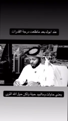 من زيي خايف يصير له كذا #قدرات #الله_يوفقني #explore #foryou #instagram 