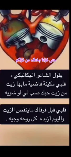 #غزل #قصيد #مكنيكي_سيارات #CapCut #fyp @عنابي يافع  ⭐ 