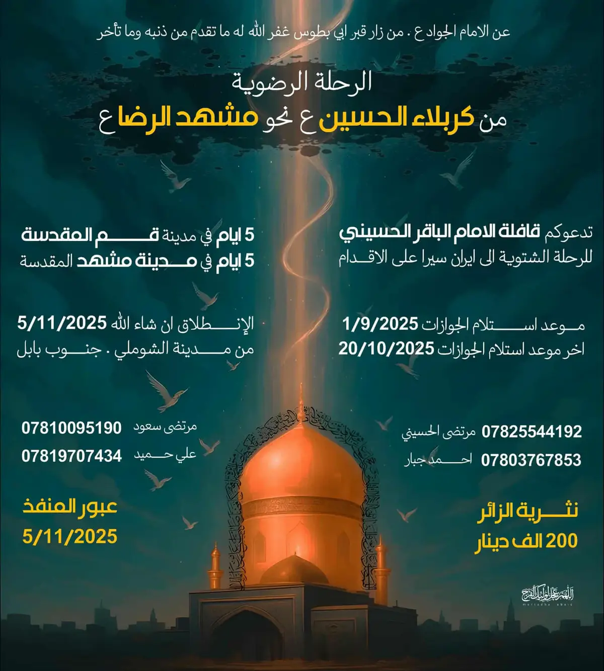 #موكب_الامام_الباقر_الحسيني_ناحيه_الشوملي 